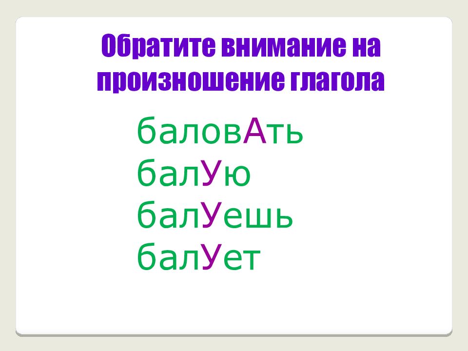 Правописание гласных в суффиксах глаголов презентация