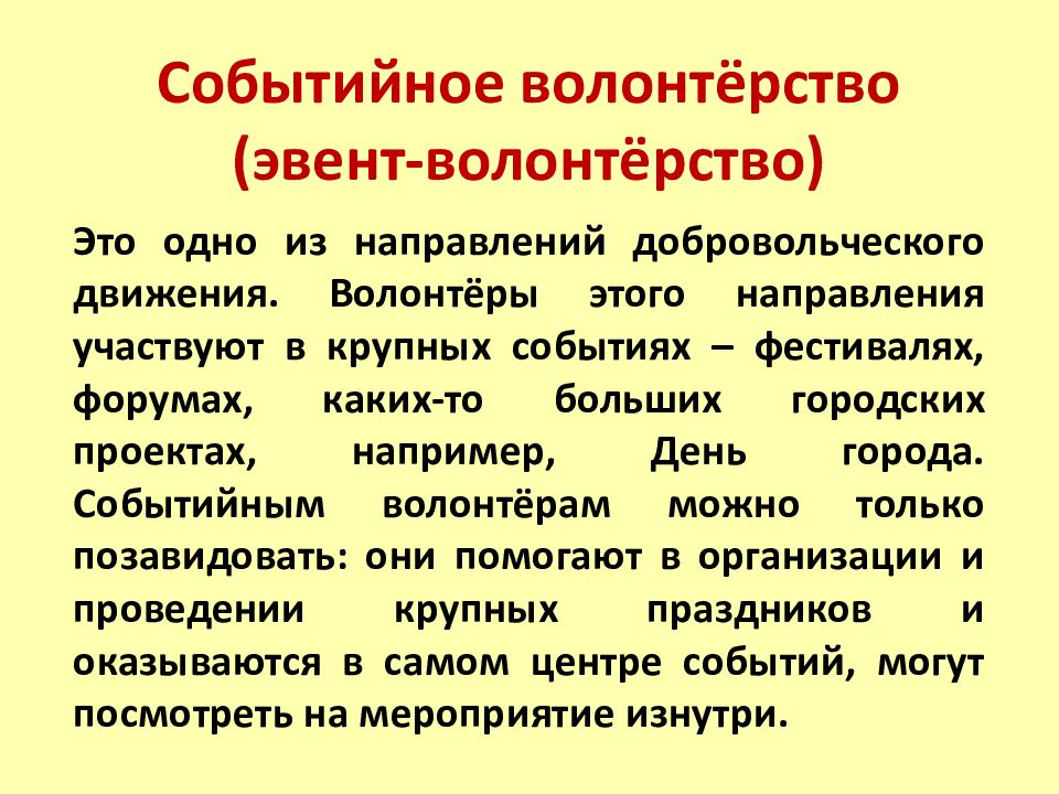 Событийное волонтерство презентация