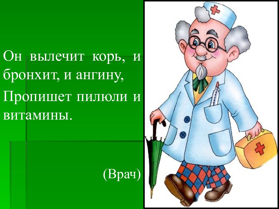 Конспект урока по окружающему миру 2 класс школа россии все профессии важны с презентацией