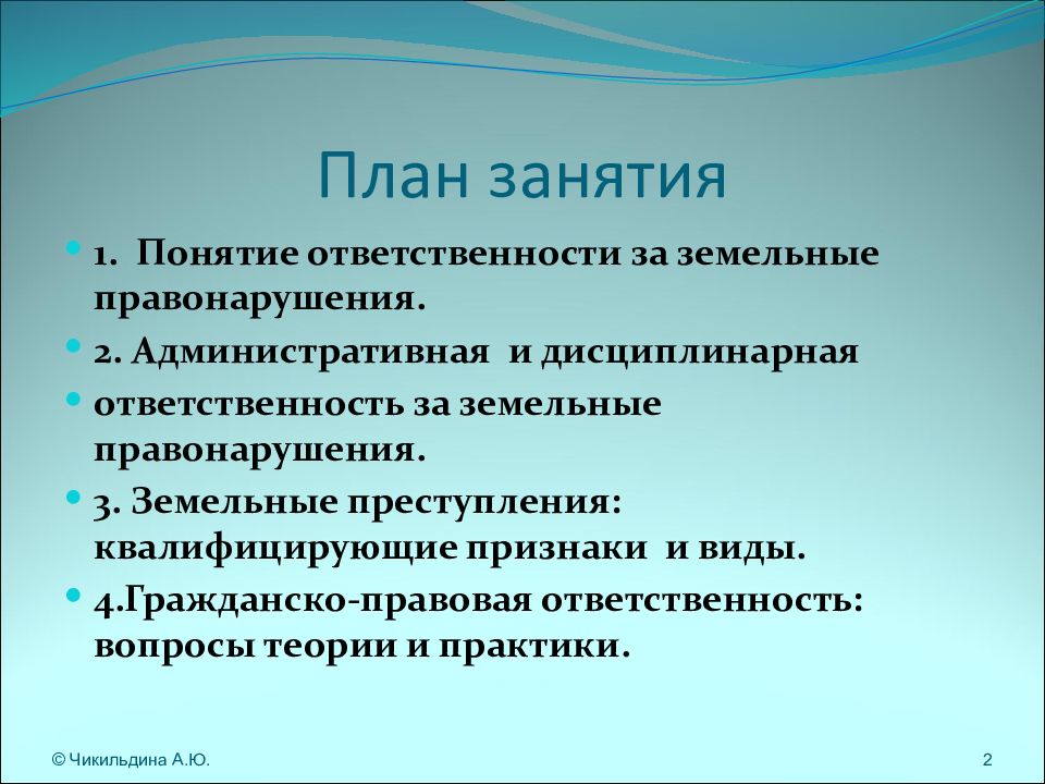 Ответственность за земельные правонарушения. Земельные правонарушения понятие и виды. Понятие ответственности за земельные правонарушения. Ответственность за земельные правонарушения: понятие, виды. Признаки земельного правонарушения.