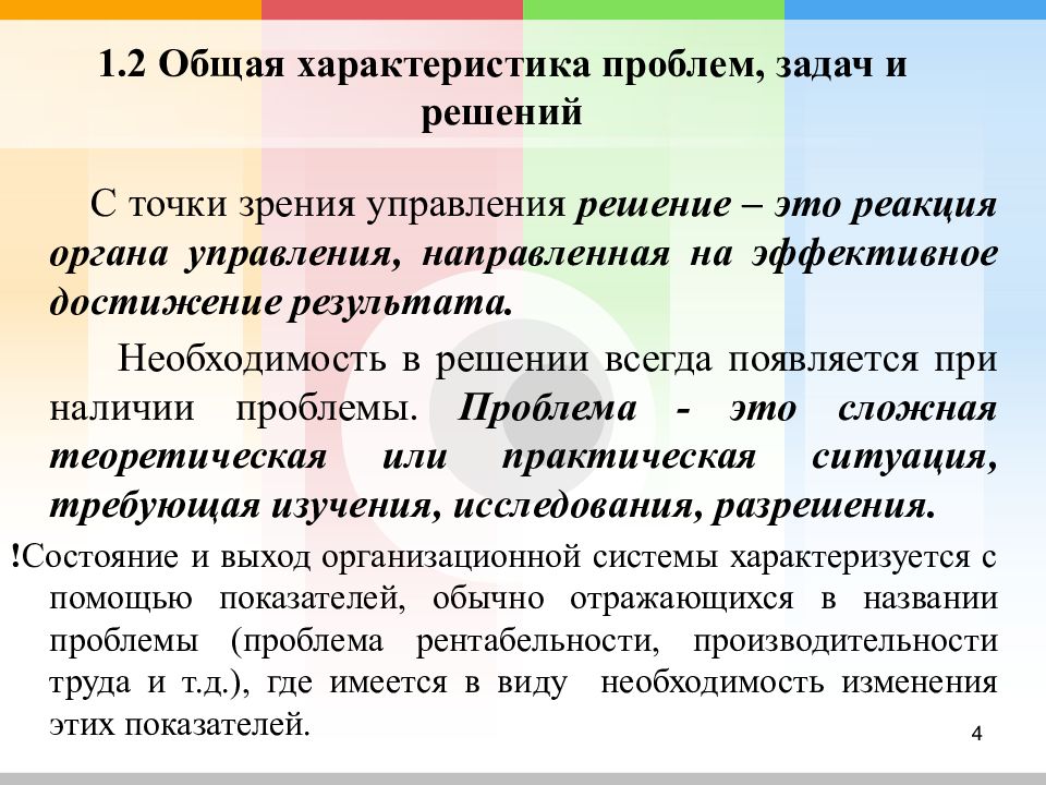 Проблема задача результат. Характеристики проблемы. Проблемы и задачи. Свойства проблем. Что общего у задачи и проблемы.