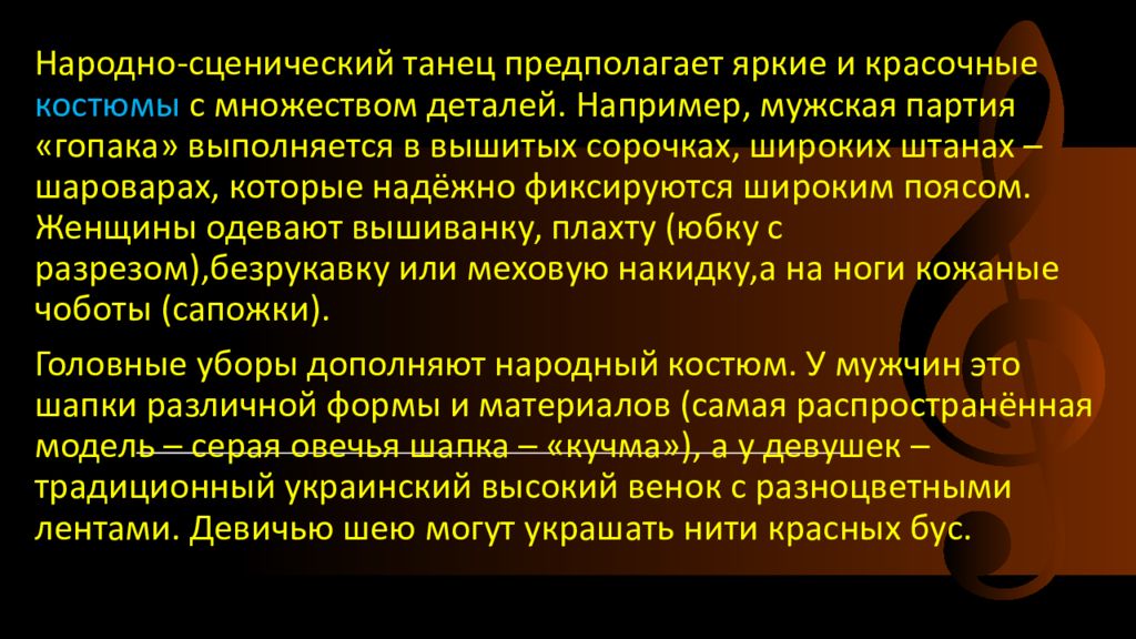 Украинская народная музыка презентация