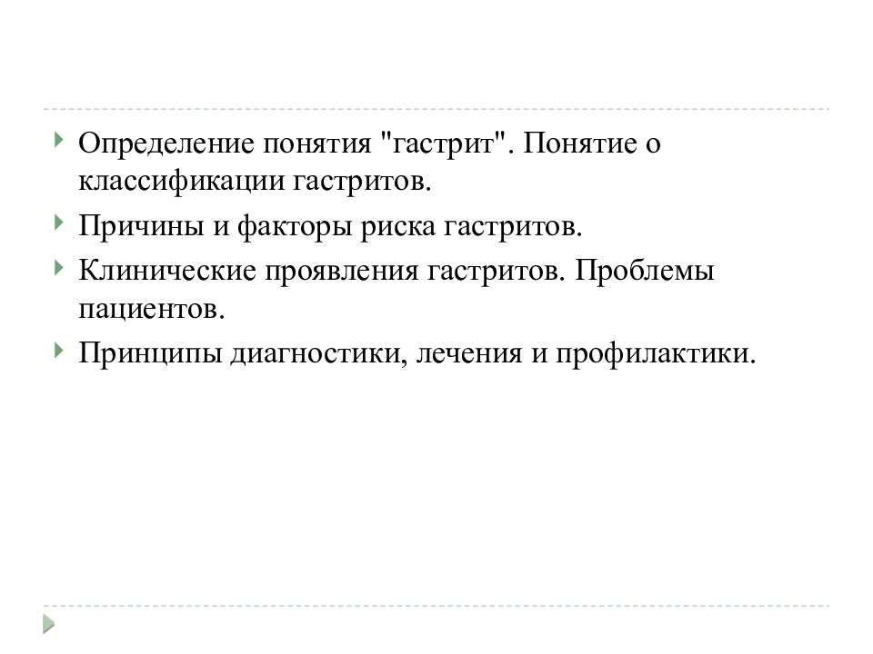 Приоритетные проблемы пациента при гастрите. Сестринский уход при гастрите. Уход при гастрите. Сестринский уход при гастритах презентация.