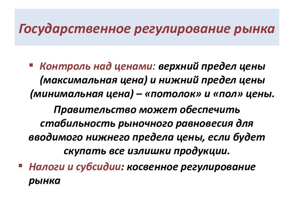 Государственное регулирование рынков 10 класс обществознание. Государственное регулирование рынка. Регулирование государством рынка. Гос регулирование рынка. Государственное регулирование рыночных отношений.