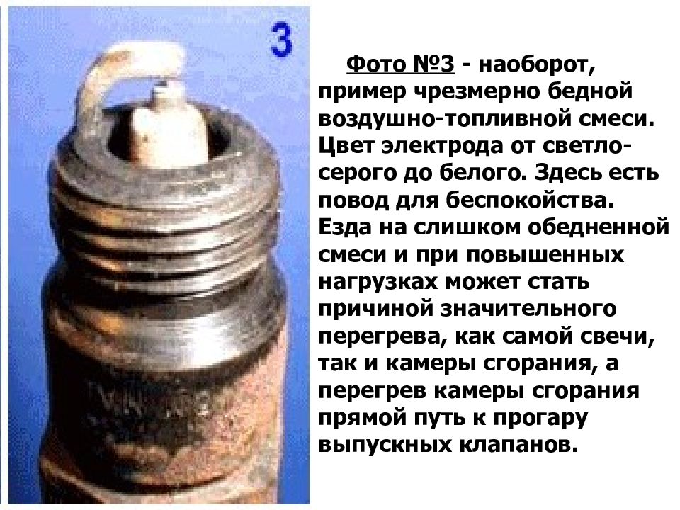 Горючая смесь 6 букв. Обеднённая смесь топлива что это такое. Бедная топливная смесь. Воздушно топливная смесь. Бедная смесь свечи.