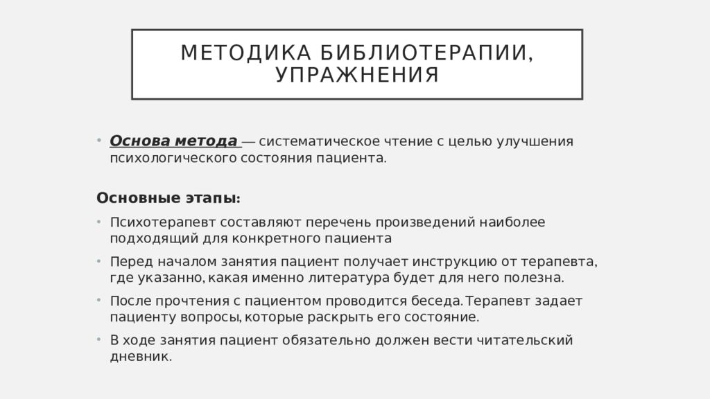 Библиотерапия как метод психологической коррекции презентация