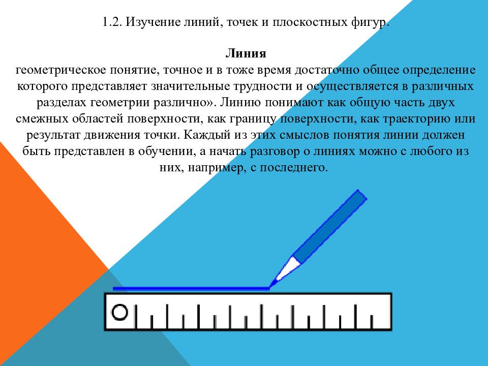 Линии исследования. Методы исследования симметрии. Цели изучения линии числа.