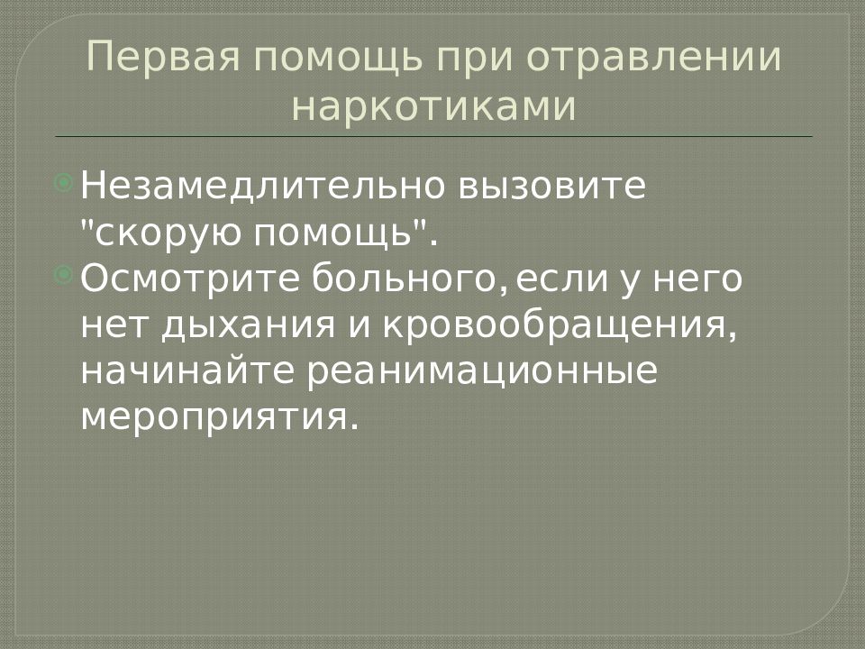 Пп при отравлениях презентация