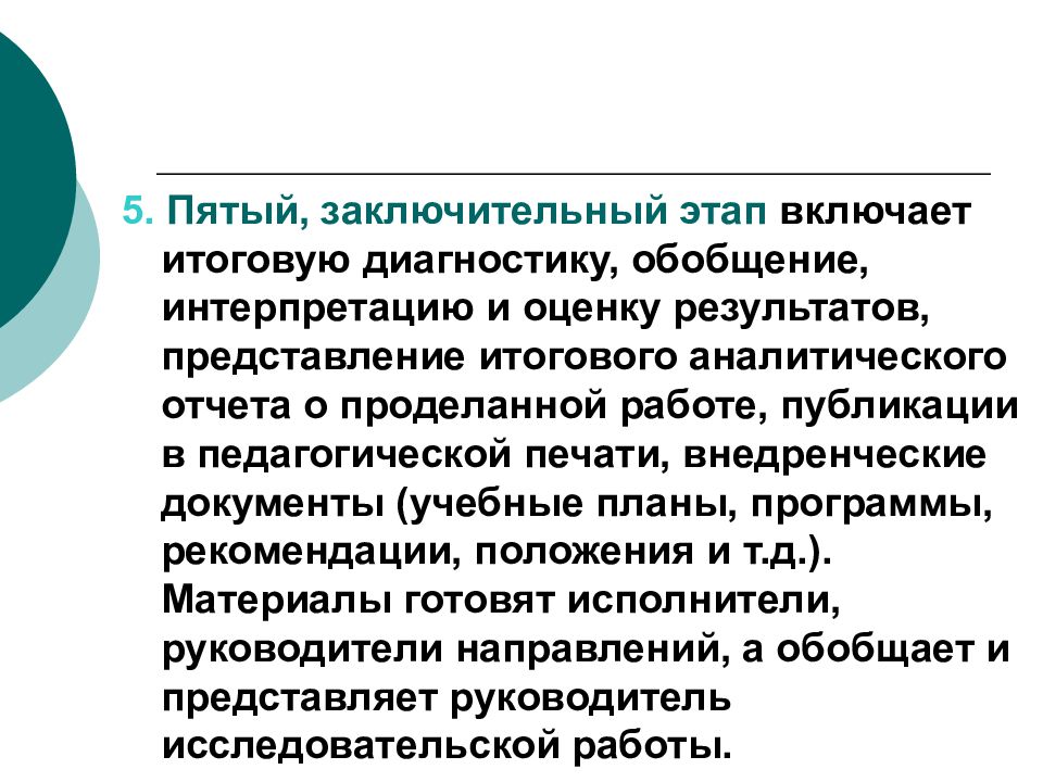 Что из нижеперечисленного может быть включено в итоговое обсуждение результатов проекта