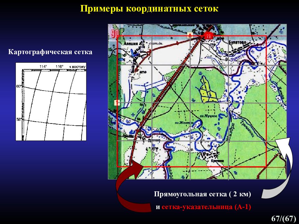 Карта основа. Сетка указательница. Картографическая и координатная сетка. Координатная сетка это картография. Прямоугольная сетка на карте.