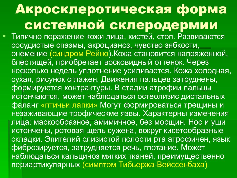 Системная склеродермия форма. Акросклеротического варианта системной склеродермии. Для склеродермии характерно. Системная склеродермия формы. Для системной склеродермии характерны.