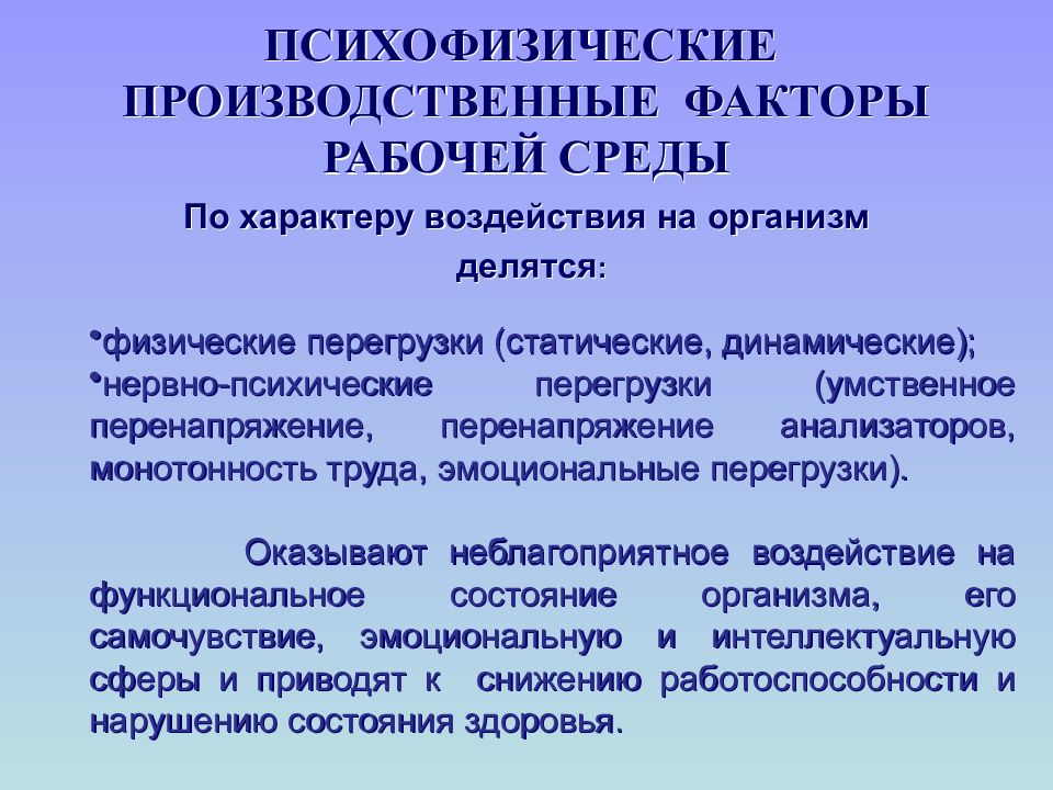 Факторы трудовой среды