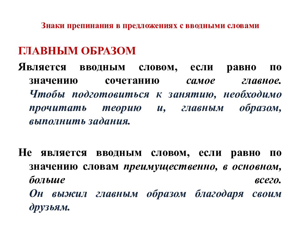 Вводное слово в предложении 2 4. Предложения с вводными словами. Знаки препинания при вводных словах и предложениях. Знаки препинания в предложениях с вводными словами. Предложение с вводным словом примеры.