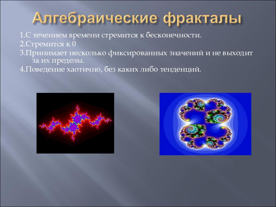 Фракталы презентация. Фрактал мальденброта формула. Алгебраические Фракталы. Уравнение фрактала. Алгебраические Фракталы примеры.