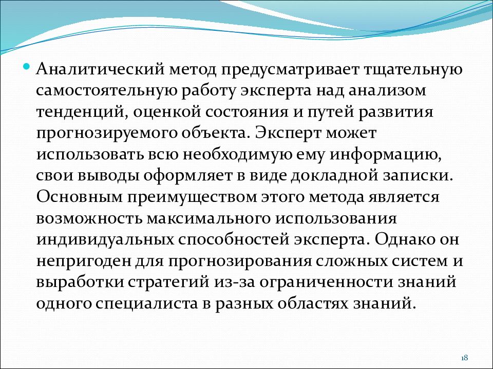 Над анализом. Аналитический метод. Аналитический метод планирования, это метод. Возможности использования анаглифического метода. Метод аналитического обзора.