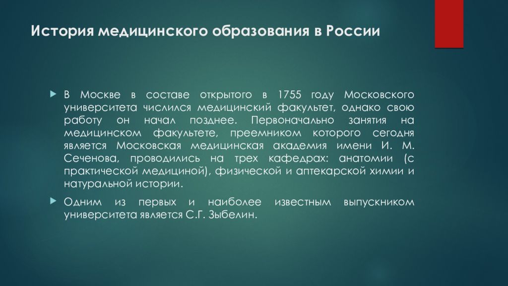 Медицинское образование в россии презентация