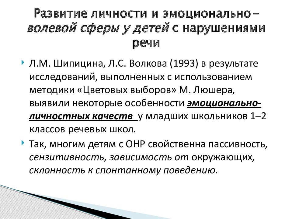 Особенности развития эмоционально волевой сферы дошкольника. Особенности эмоционально-волевой сферы. Развитие эмоционально-волевой сферы дошкольников. Особенности эмоционально-волевой сферы у детей. Эмоционально-волевая сфера у детей с нарушением речи.