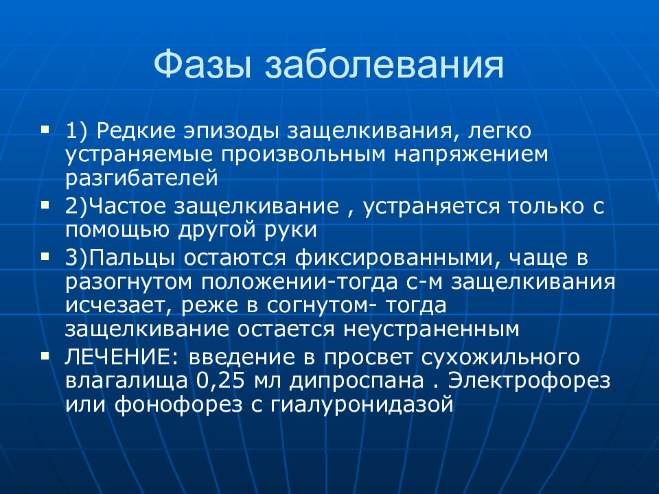 Фазы болезни. Фазы заболевания. Падогенез поражение фаз.