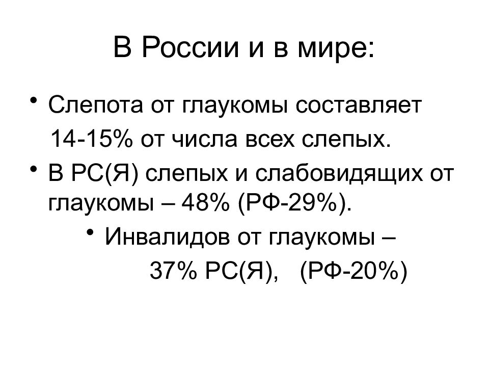 Патология внутриглазного давления презентация