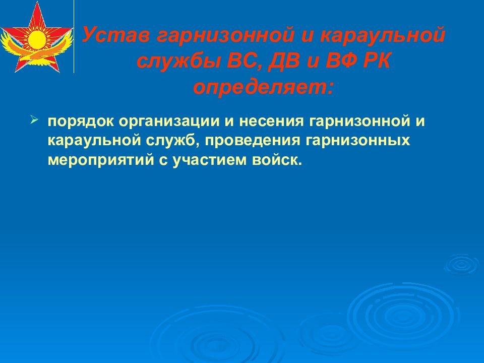 Устав караульной службы. Устав гарнизонной службы. Устав гарнизонной и караульной службы. Гарнизонная служба вс РФ.