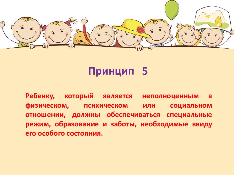 Правы десяти. Принципы декларации прав ребенка. Десять принципов декларации прав ребенка. Права ребенка 10 принципов декларации прав ребенка. Принципы декларации прав ребенка 4 класс.