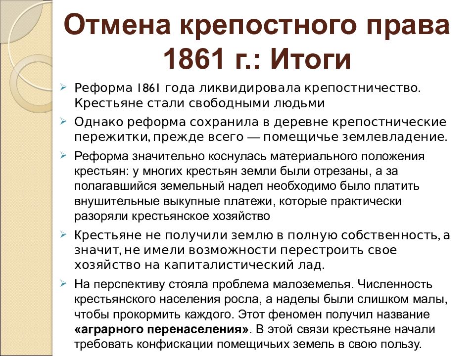 Суть реформы отмены крепостного. Реформа крепостного права Александра 2. Реформы отмены крепостного права в России. Александр 2 Крестьянская реформа итоги реформы. Либеральные реформы Александра 3.