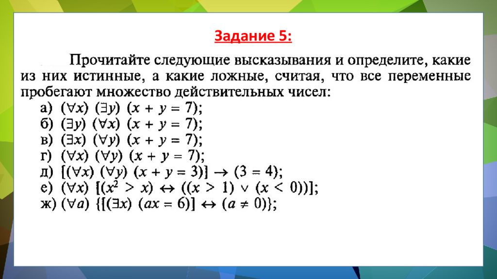 Логика предикатов презентация