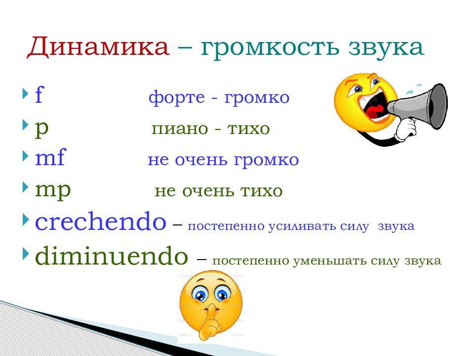 Сила звучания в музыке. Форте громко. Динамика громкость звучания. Форте в Музыке. Карточки форте и пиано в Музыке.