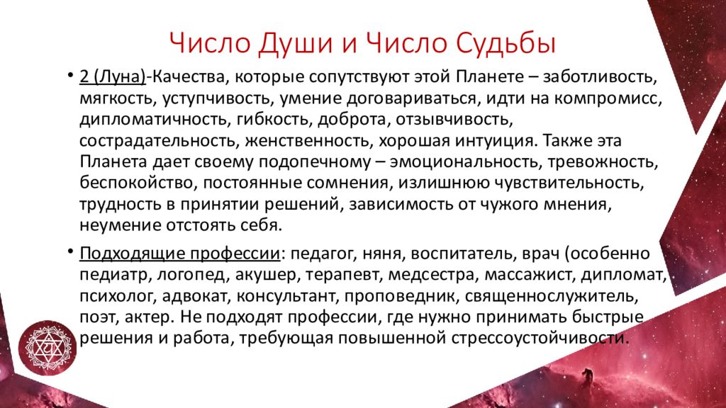 Число судьбы женщина. Число души и число судьбы. Число судьбы Ведическая нумерология. Число души и число судьбы в нумерологии. Число души нумерология.