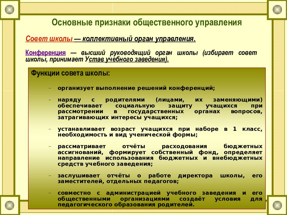 Презентация на тему управление образовательными системами