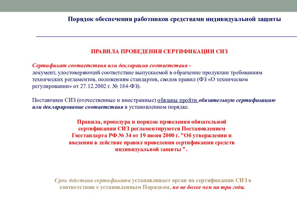 Порядок обеспечения работников средствами индивидуальной защиты