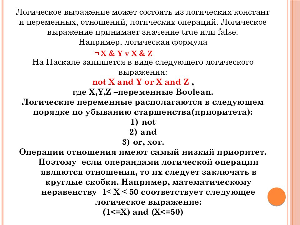 Логическое выражение это. Логические величины операции выражения 10 класс презентация. Логические величины операции выражения. Логические переменные и логические константы. Логические значения операции выражения.