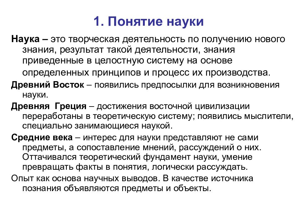 4 понятия науки. Понятие науки. Наука и ее роль. Наука термин. Каково понятие науки?.