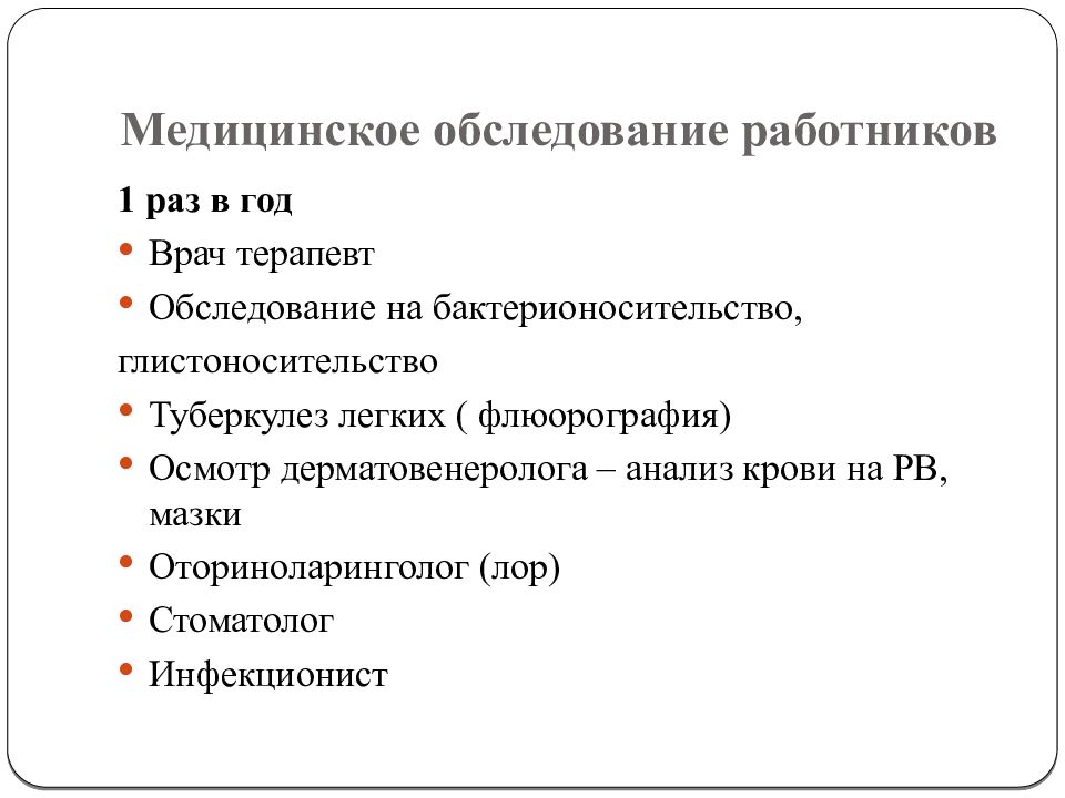 Личная гигиена повара презентация