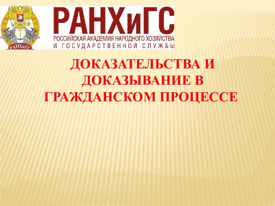 Электронные доказательства в гражданском процессе презентация