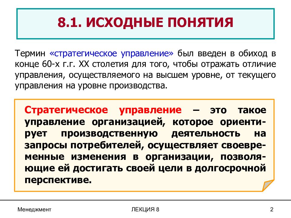 Исходному месту. Исходное понятие это. Исходные концепции стратегического управления. Исходная концепция это. 2. Первоначальная концепция стратегического управления.