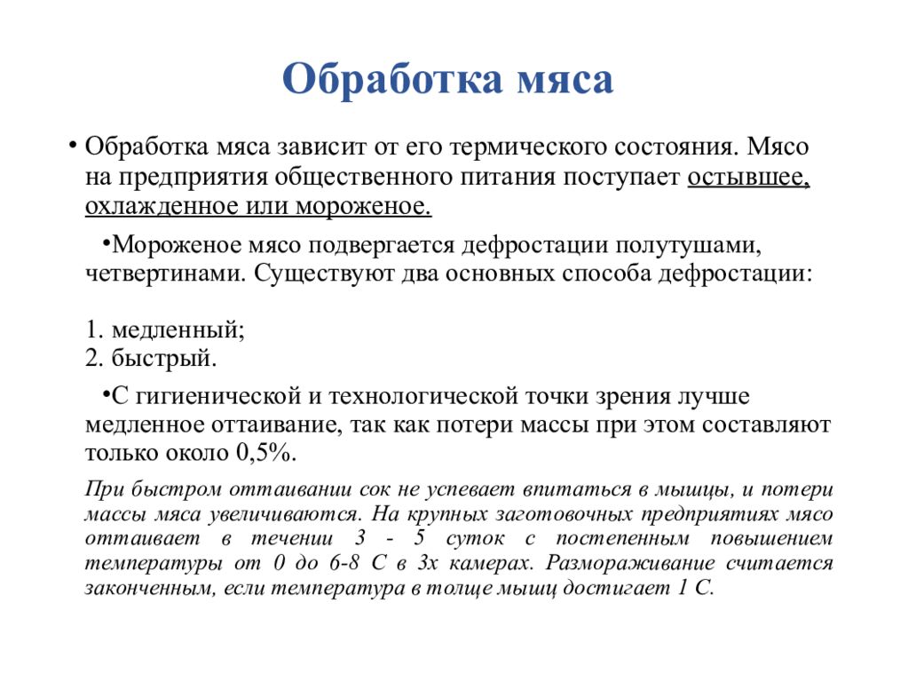 Требования к обработке. Санитарно-гигиенические требования к механической обработке мяса. Санитарно гигиенические требования к кулинарной обработке мяса. Санитарные требования при обработке мяса. Санитарныетребовония при обработке мяса.