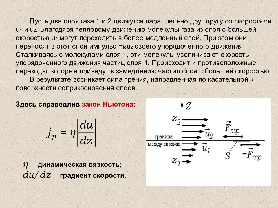 У каких молекул скорости теплового движения больше