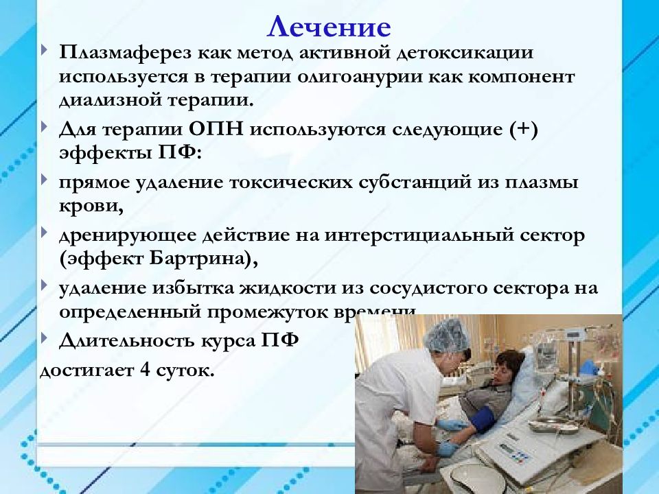 Плазмаферез это простыми словами. Плазмаферез. Плазмаферез методы. Методика проведения плазмафереза.