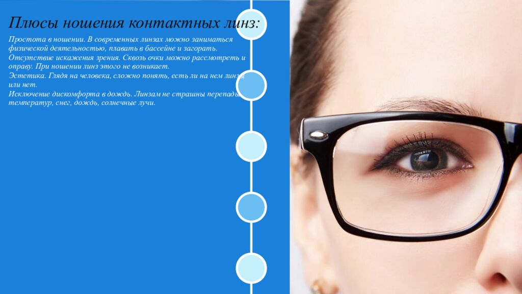 Коррекция зрения с помощью контактных линз выполнила студентка 131 группы