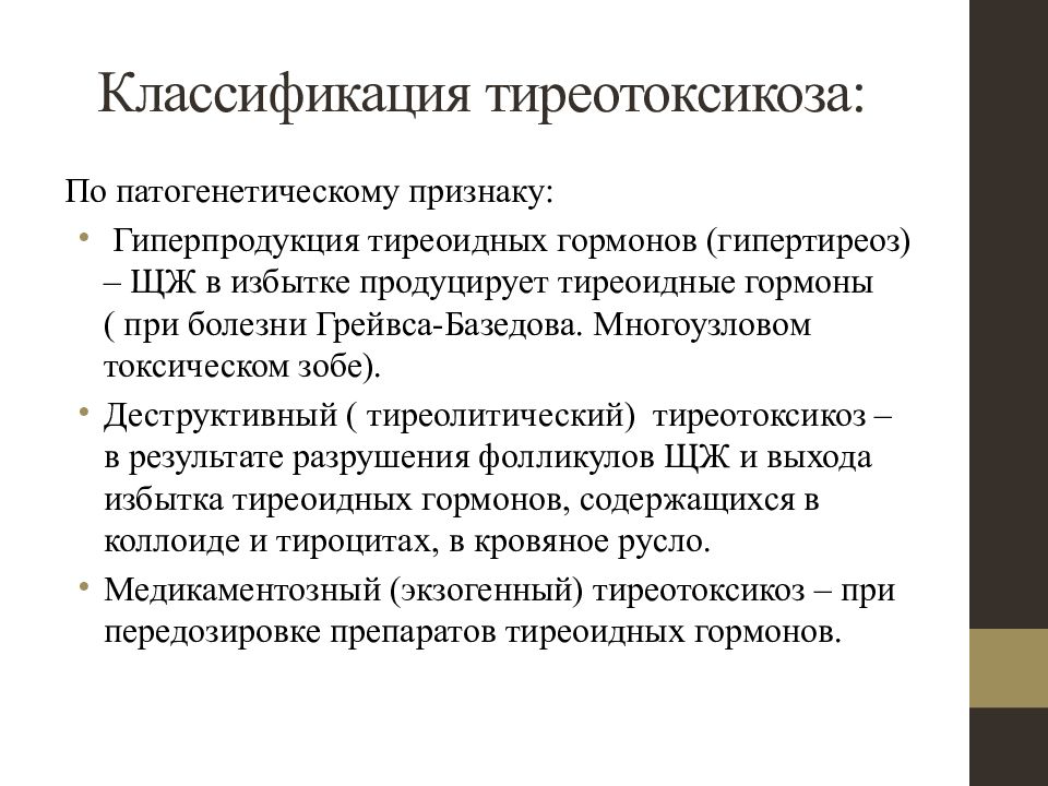 Синдром тиреотоксикоза. Синдром тиреотоксикоза классификация. Тиреотоксикоз классификация. Гипертиреоз классификация. Классификация тяжести тиреотоксикоза.