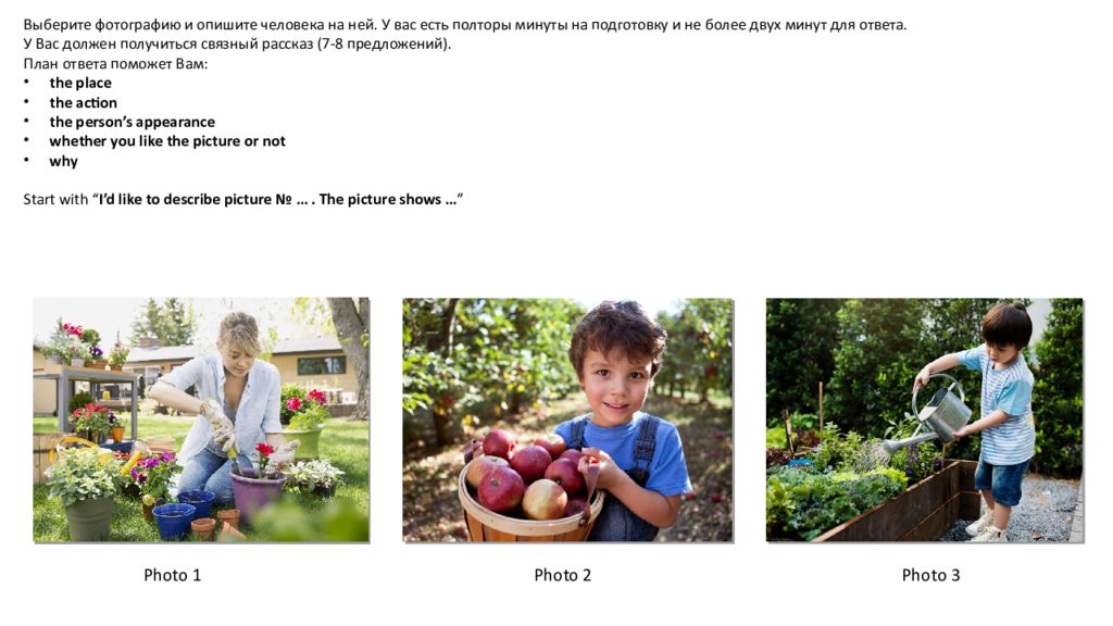 Выберите фотографию и опишите человека ответ