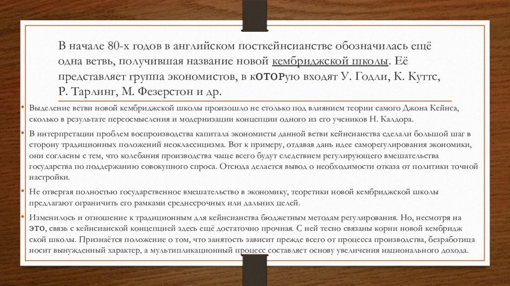 Новое название получила. Представители Кембриджской школы. Кембриджская школа истории политической мысли. Кембриджская формула. Кембриджская школа истории политической мысли фото.