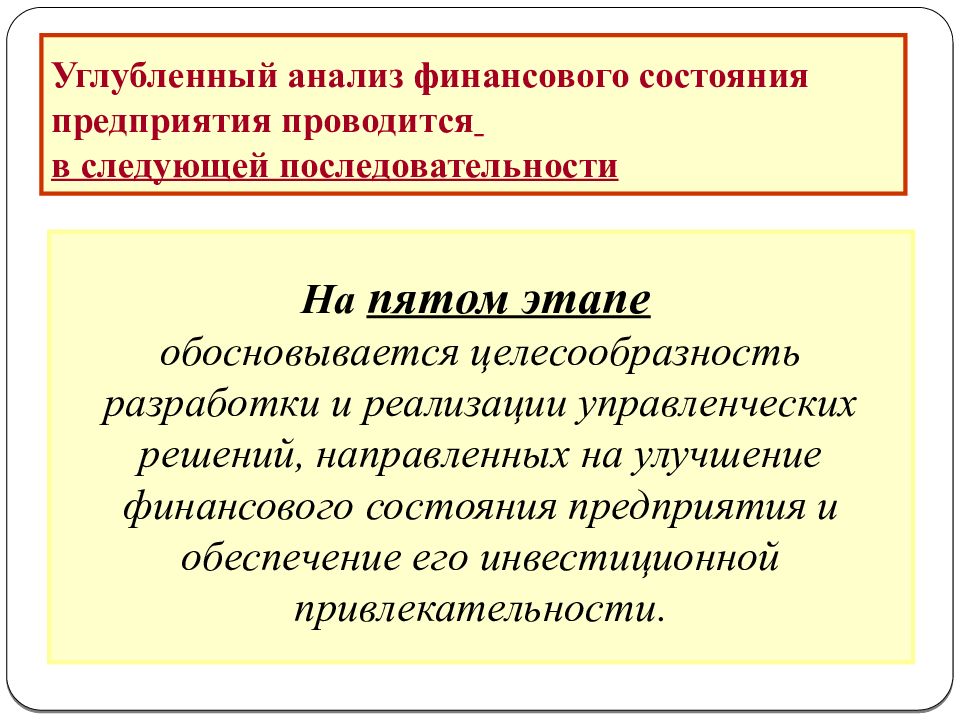 Обоснуйте целесообразность. Углубленный финансовый анализ. Углубленный анализ финансового состояния предприятия. Оценка финансового состояния корпорации. Финансы анализ.