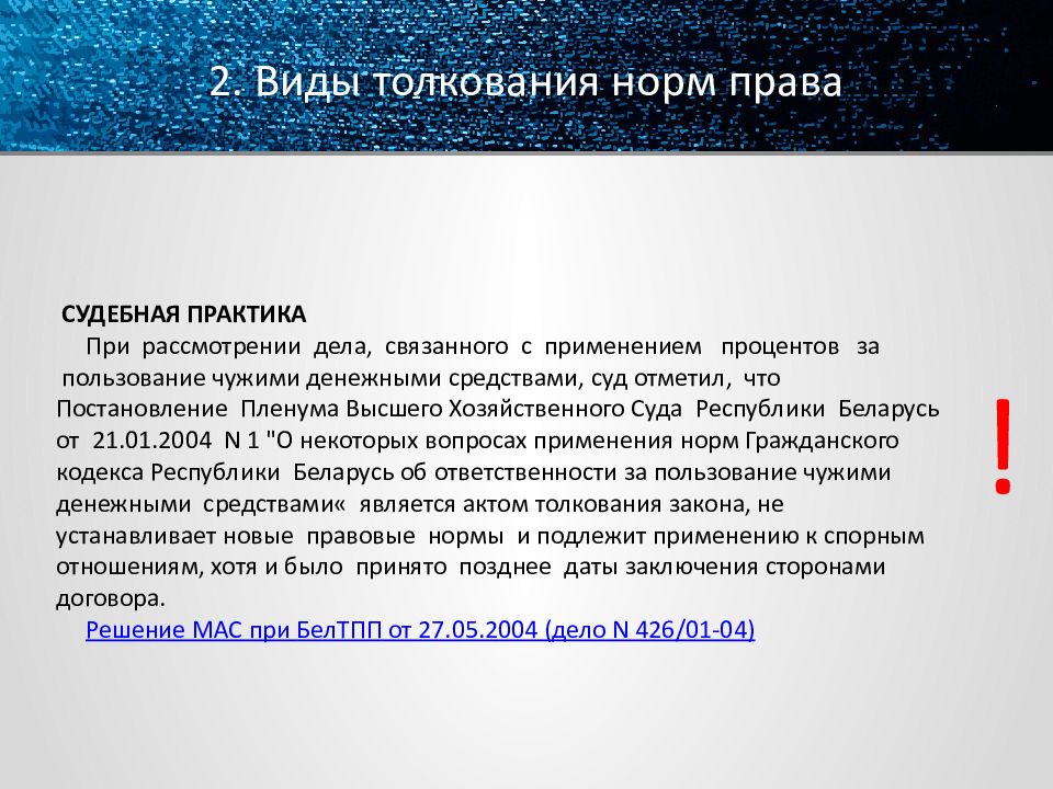 Толкование права и договора презентация