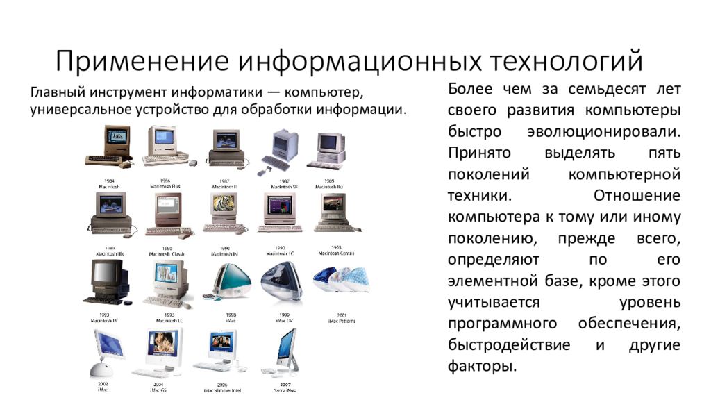 Технологии сбора информации. Информационные технологии презентация. Какие устройства применяются информативные. Компьютер для работы с графикой и обработки видео.