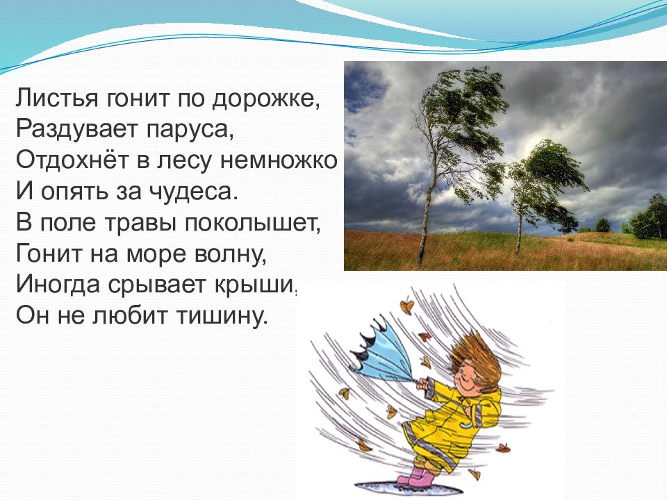 Ветер работает на человека технология 3 класс презентация