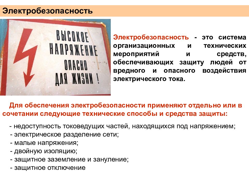 Тема 4 действия работников при аварии катастрофе и пожаре на территории организации презентация