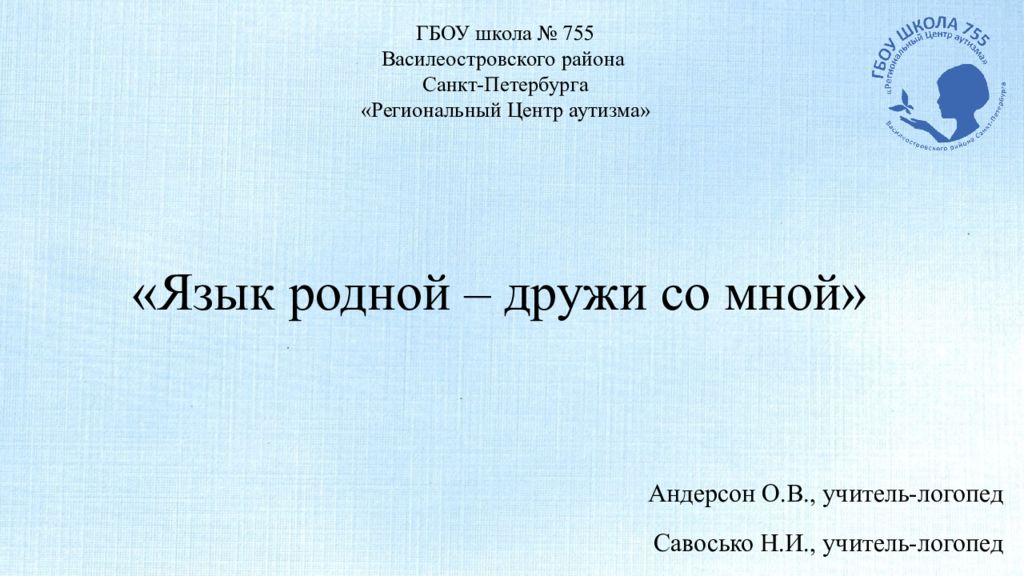 «Язык родной – дружи со мной»