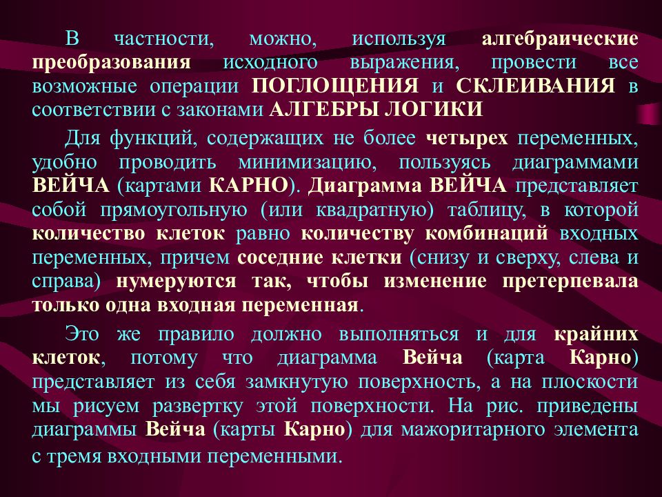 Возможные операции. Эмфатические преобразования исходных единиц. Операция поглощения. К каким функциям можно применять операции поглощения и склеивания.